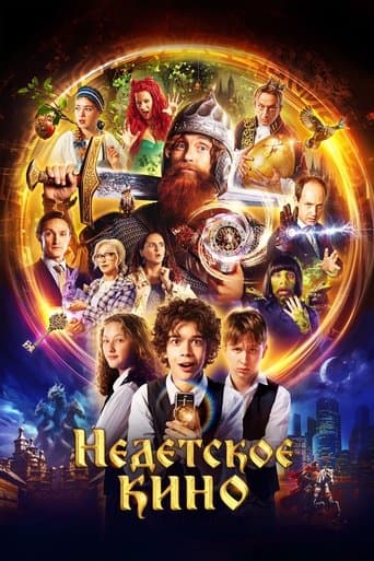 Nedetskoe kino poster - Find streaming availability