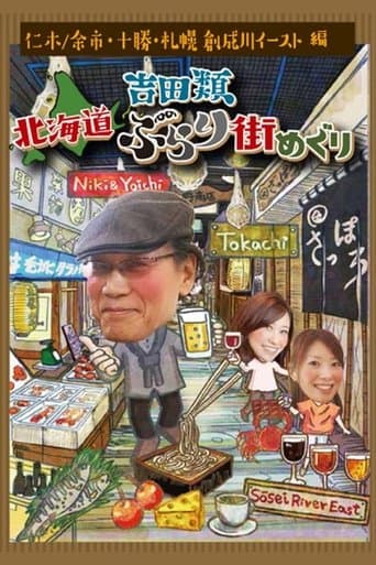 Nice Town Walks in Hokkaido with Rui Yoshida poster - Find streaming availability