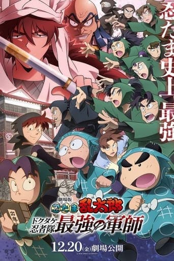 Nintama Rantaro the Movie: The Dokutake Ninja Team's Strongest Strategist poster - Find streaming availability