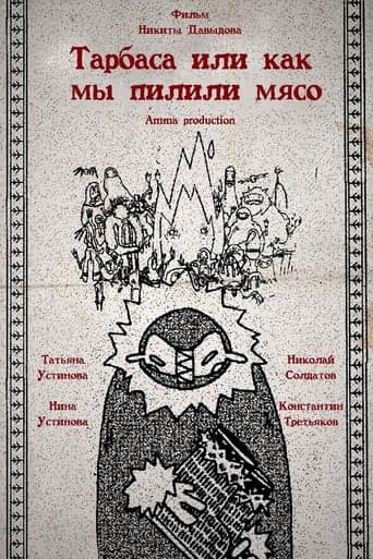 Торбаса, или Как мы рубили мясо poster - Find streaming availability