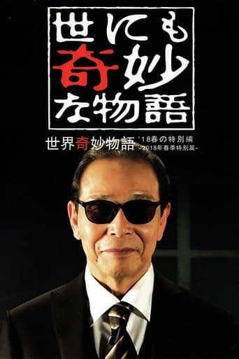Tales of the Bizarre: 2018 Spring Special poster - Find streaming availability