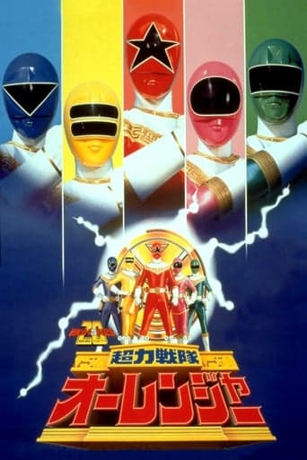 Chouriki Sentai Ohranger: The Movie poster - Find streaming availability