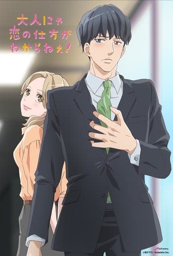 Otona nya Koi no Shikata ga Wakaranee! poster - Find streaming availability