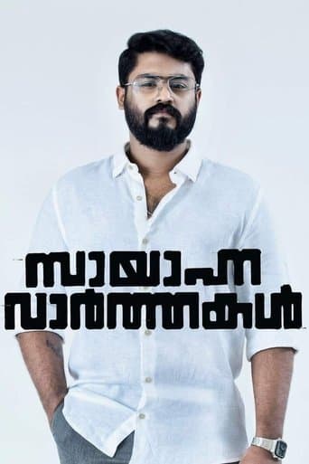 Sayanna Varthakal poster - Find streaming availability