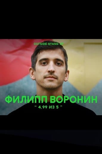 Philipp Voronin: 4.99 out of 5 poster - Find streaming availability