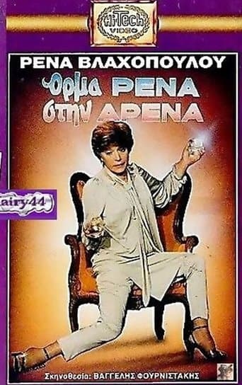 Όρμα Ρένα Στην Αρένα poster - Find streaming availability
