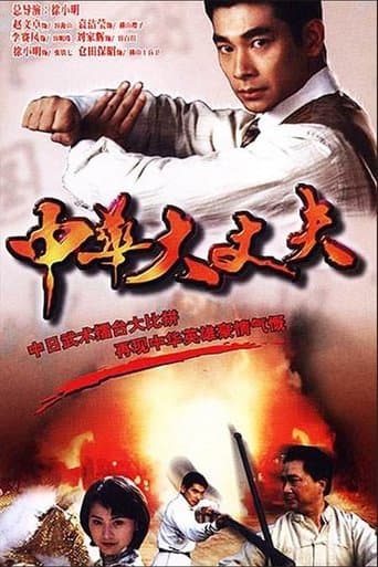Fist Of Hero poster - Find streaming availability