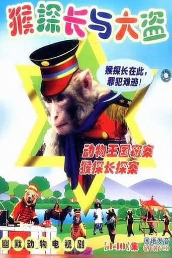 动物王国窃案 poster - Find streaming availability
