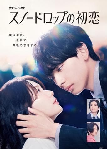 Snowdrop's First Love poster - Find streaming availability