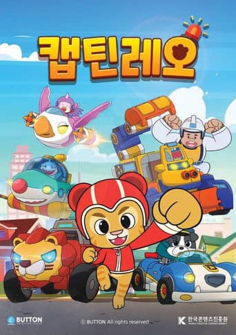 캡틴레오 poster - Find streaming availability