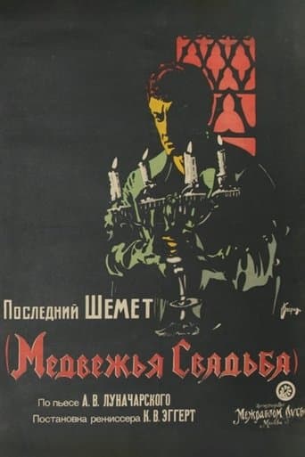 The Bear's Wedding poster - Find streaming availability