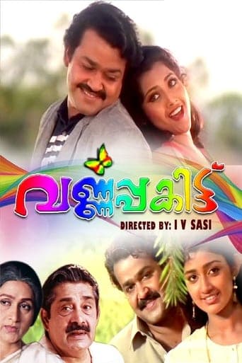 Varnapakittu poster - Find streaming availability