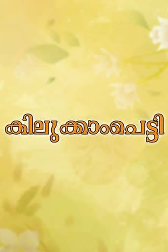 Kilukkampetti poster - Find streaming availability