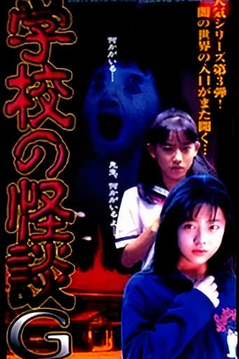 School Ghost Story G poster - Find streaming availability