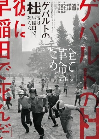 Gewalt no Mori - Kare ha Waseda de shinda poster - Find streaming availability