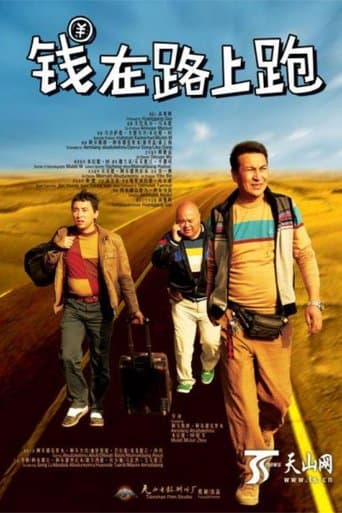 钱在路上跑 poster - Find streaming availability