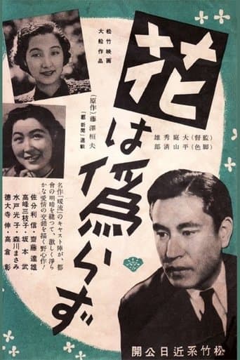 The Flower is not False poster - Find streaming availability