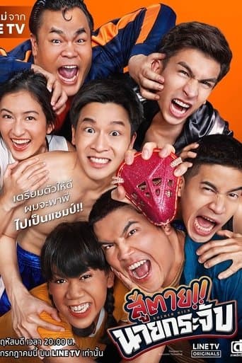Sucker Kick poster - Find streaming availability
