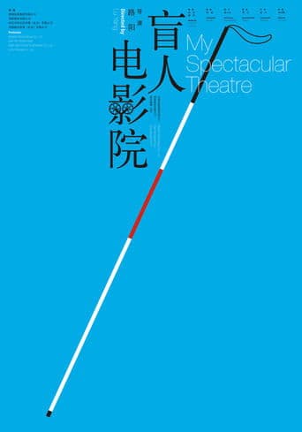 My Spectacular Theater poster - Find streaming availability