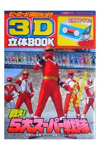 Super Sentai World poster - Find streaming availability