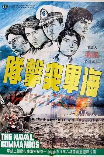 The Naval Commandos poster - Find streaming availability