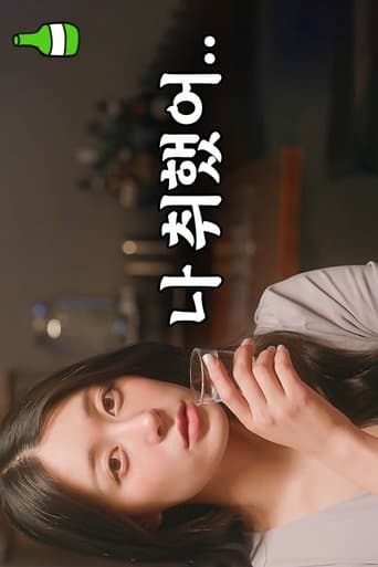 Drunken Talk poster - Find streaming availability