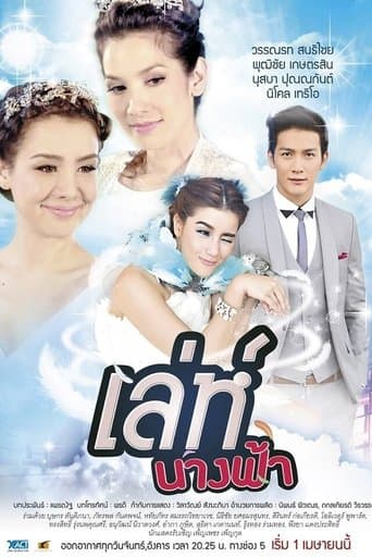 Naughty Angel poster - Find streaming availability