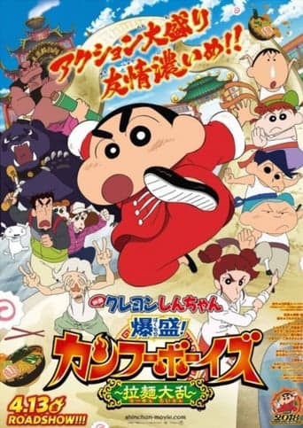 Crayon Shin-chan: Burst Serving! Kung Fu Boys ~Ramen Rebellion~ poster - Find streaming availability