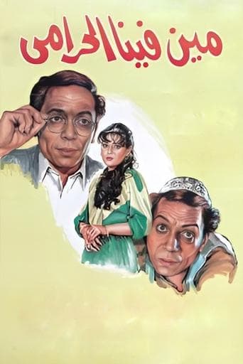 Who is the Thief Between Us poster - Find streaming availability