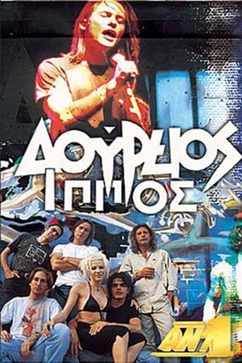 Δούρειος Ίππος poster - Find streaming availability