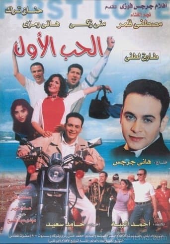 The First Love poster - Find streaming availability