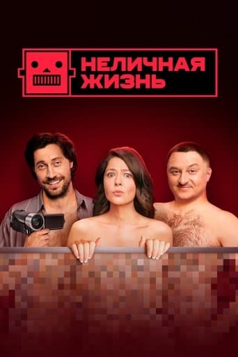 Not a Personal Life poster - Find streaming availability