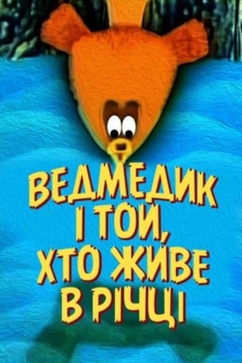 The Bear And The One Who Lives In The River poster - Find streaming availability
