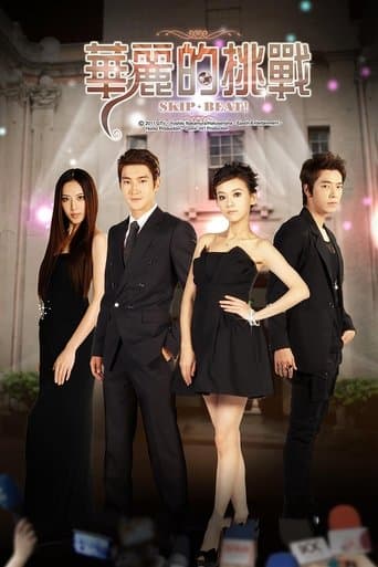 Skip Beat! poster - Find streaming availability