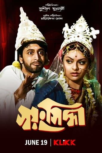 Swayamsiddha poster - Find streaming availability
