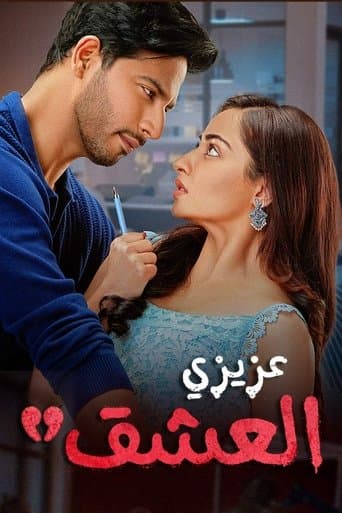 Dear Ishq poster - Find streaming availability