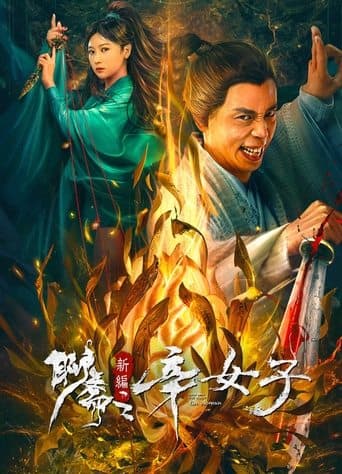 New Liao Zhai: The Story of a Sinful Woman poster - Find streaming availability