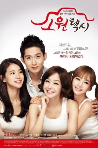 Wish Taxi poster - Find streaming availability