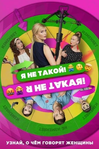 I Am Not Like That! I Am Not Like This! poster - Find streaming availability
