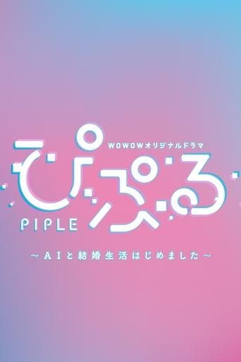 PIPLE: My Married Life with an AI poster - Find streaming availability