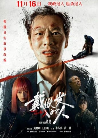 The Wig poster - Find streaming availability