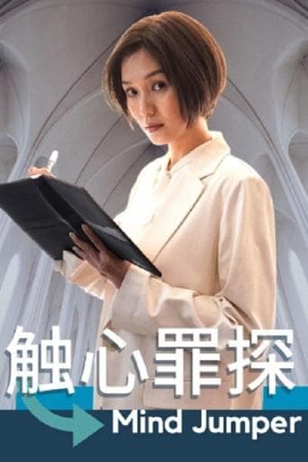 Mind Jumper poster - Find streaming availability
