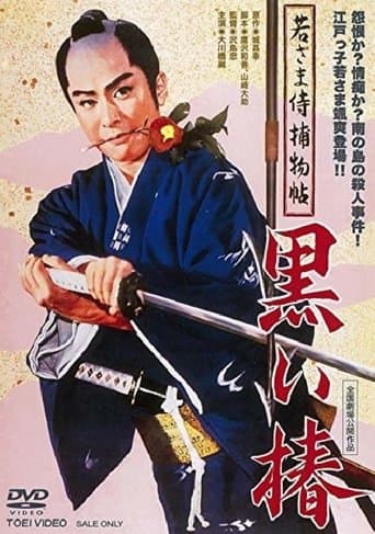 Case of a Young Lord 9: Black Camellia poster - Find streaming availability