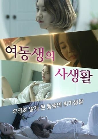 Little Sister's Private Life poster - Find streaming availability