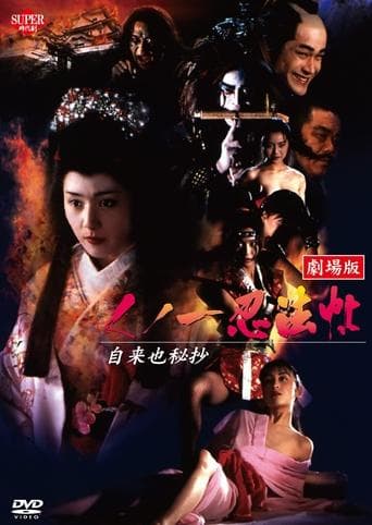 Female Ninjas Magic Chronicles 5: Secret Story of Jiraiya poster - Find streaming availability