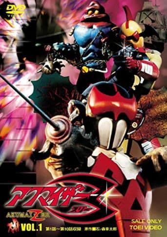 Akumaizer 3 poster - Find streaming availability
