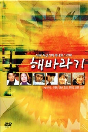 Sunflower poster - Find streaming availability