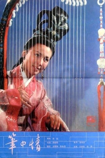 Romance of a Calligrapher poster - Find streaming availability