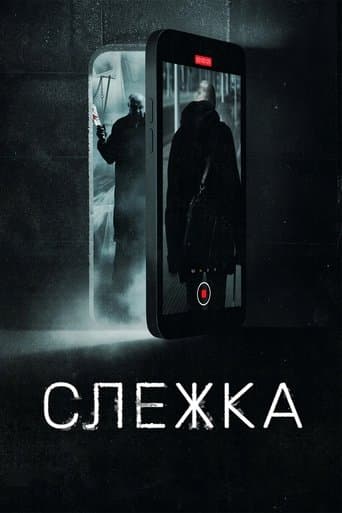 Surveillance poster - Find streaming availability