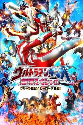 Ultraman Ginga Theater Special: Ultra Monster ☆ Hero Battle Royal! poster - Find streaming availability